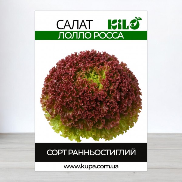Насіння салату Лолла Росса, 100г